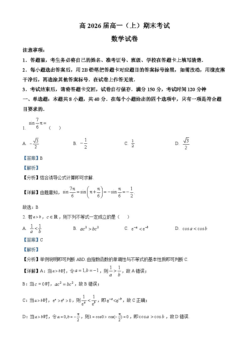 重庆市巴蜀中学2023-2024学年高一上学期1月期末数学试题(Word版附解析)第1页