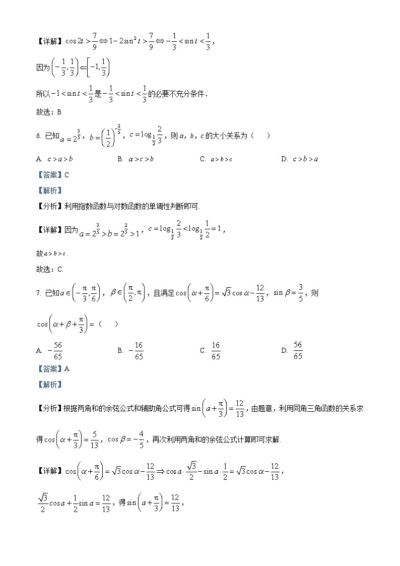重庆市巴蜀中学2023-2024学年高一上学期1月期末数学试题(Word版附解析)第3页