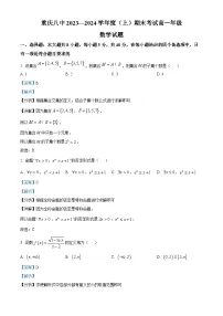 重庆市第八中学2023-2024学年高一上学期期末考试数学试题(Word版附解析)