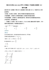 重庆市长寿区八校2023-2024学年高二上学期期末检测数学试题（B卷）（Word版附解析）