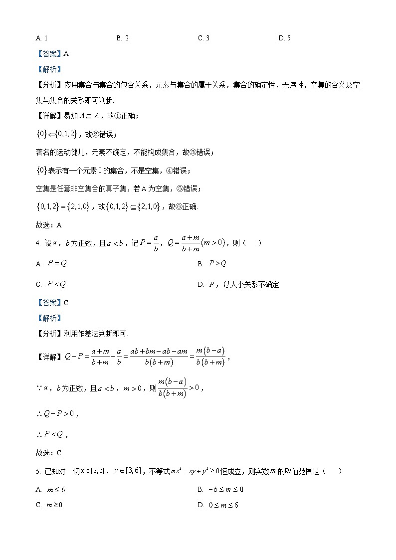 重慶市長壽區(qū)八校2023-2024學年高一上學期1月期末聯(lián)考數(shù)學試題（B）（Word版附解析）第2頁