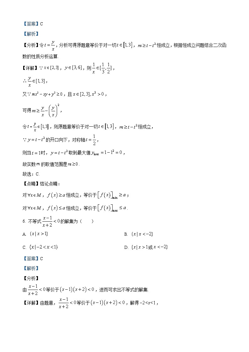 重慶市長壽區(qū)八校2023-2024學年高一上學期1月期末聯(lián)考數(shù)學試題（B）（Word版附解析）第3頁