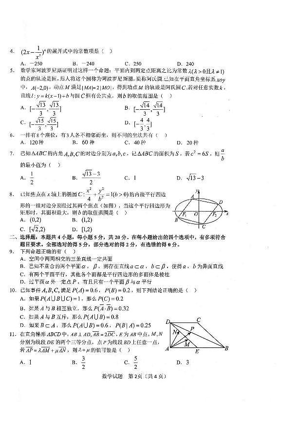 2023年5月适应性考试(四)2023届高三数学试题第2页