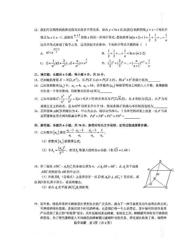 2023年5月适应性考试(四)2023届高三数学试题第3页
