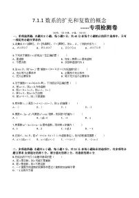 人教A版 (2019)必修 第二册7.1 复数的概念达标测试