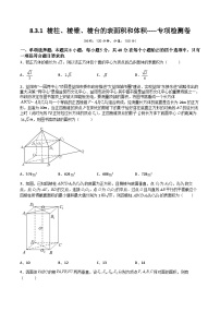 人教A版 (2019)必修 第二册8.3 简单几何体的表面积与体积同步达标检测题
