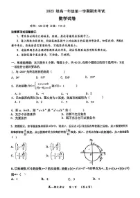 安徽省六安第二中学2023-2024学年高一上学期期末考试数学试卷