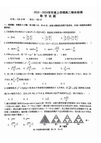 湖北省武汉市华中师范大学第一附属中学2023-2024学年高二上学期1月期末检测数学试题