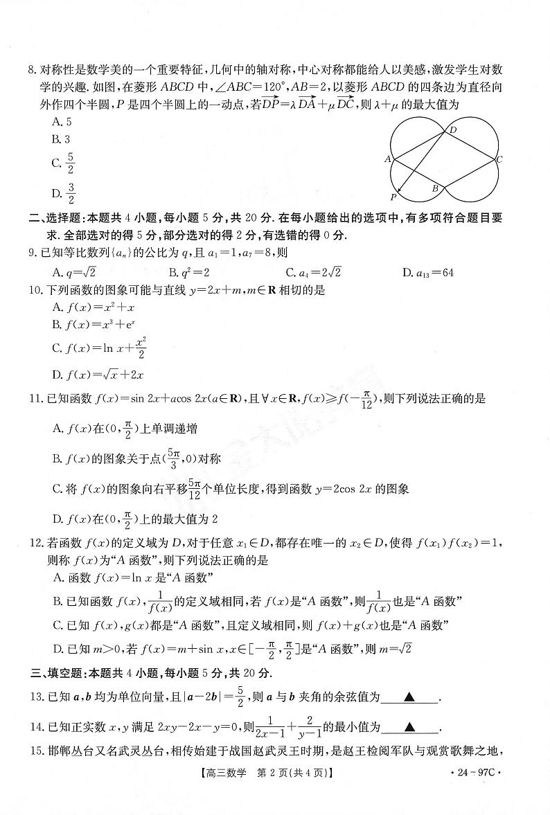 数学-河南省金太阳2024届高三一轮复习质量检测四第2页