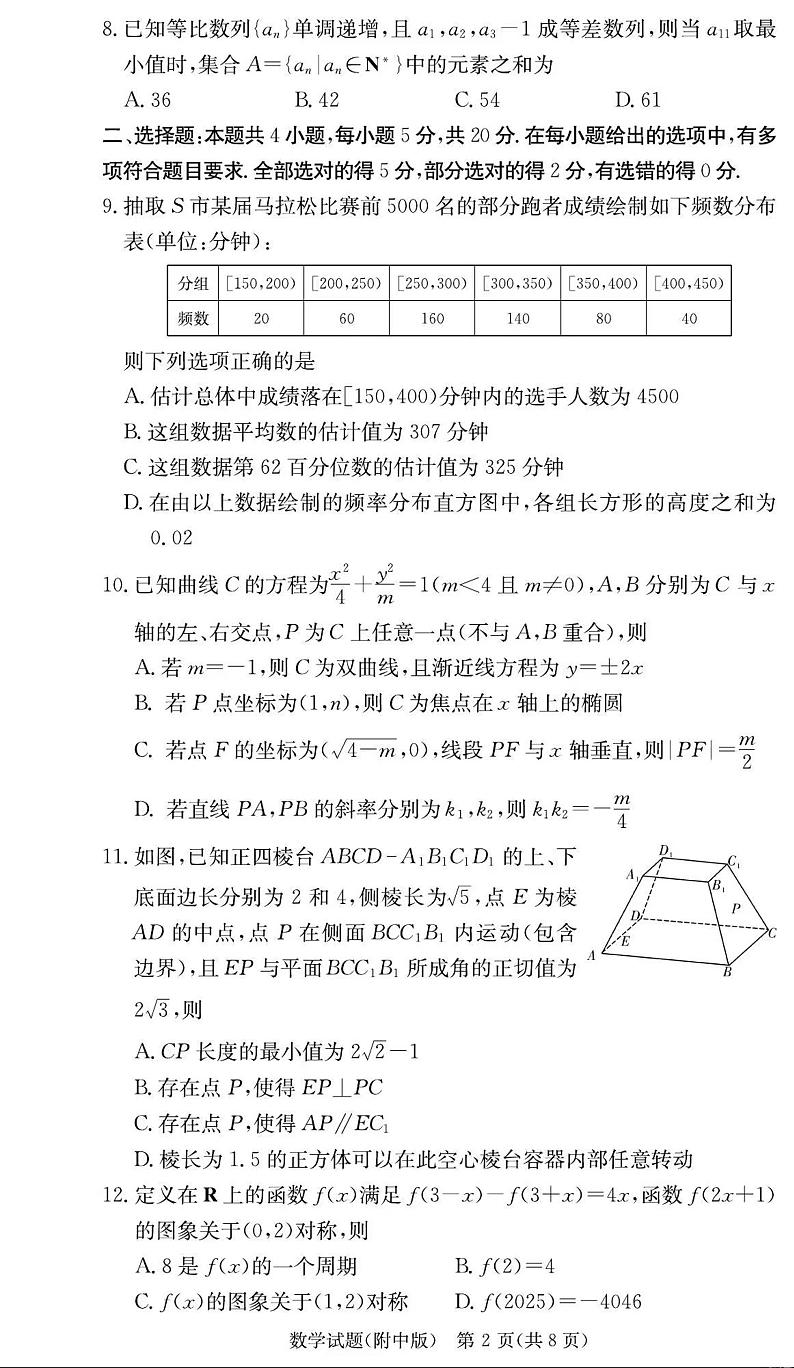 数学-湖南省师大附中2024届高三月考卷(三)02