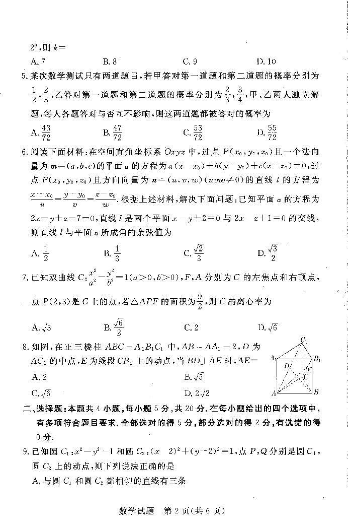 数学-湘豫名校联考2023-2024学年高二上学期1月阶段性考试第2页