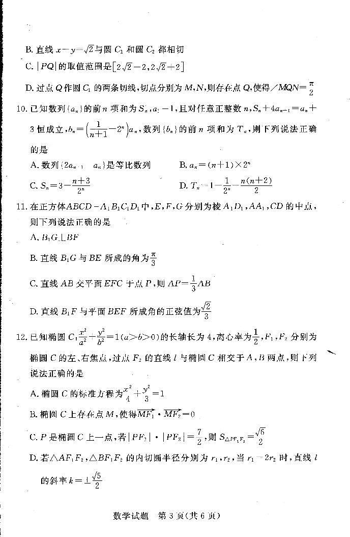 数学-湘豫名校联考2023-2024学年高二上学期1月阶段性考试第3页