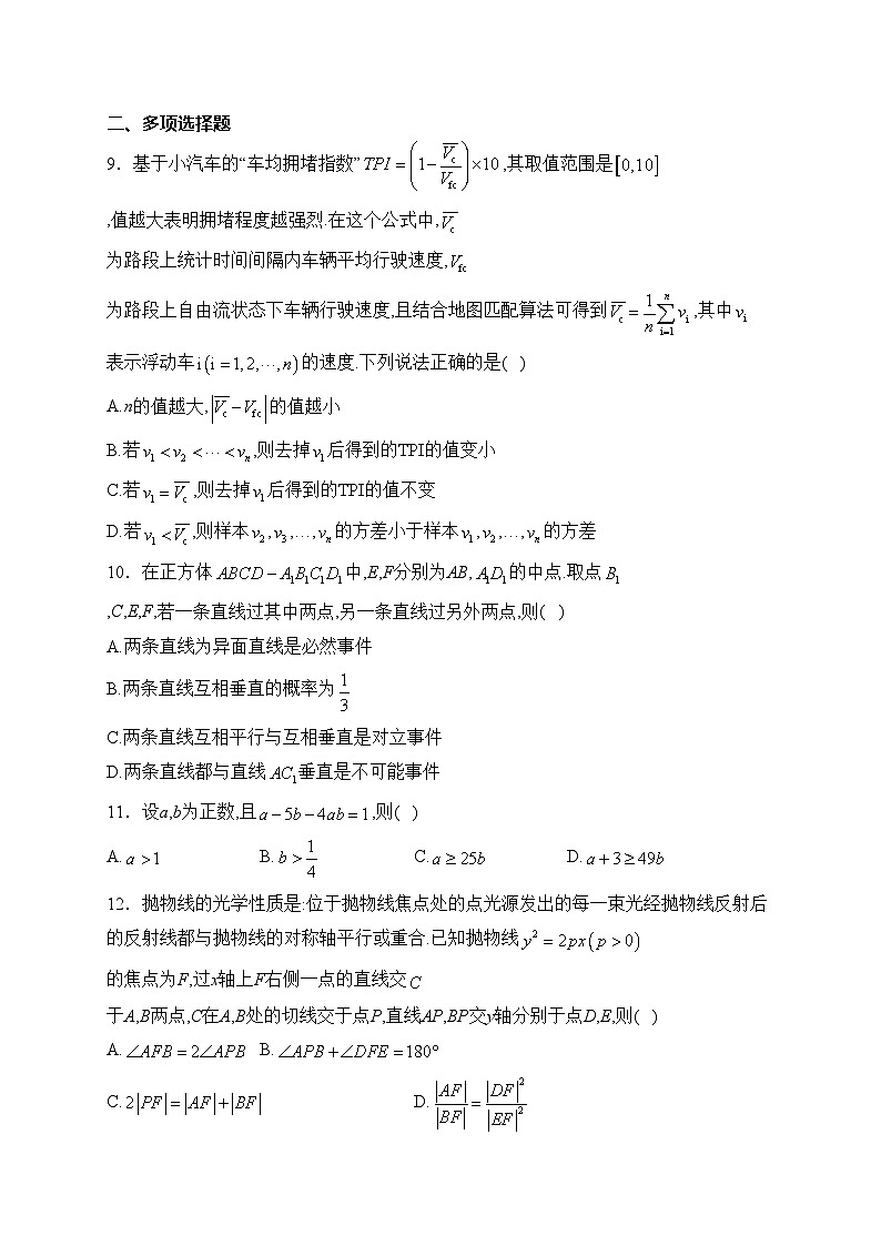 湖北省部分名校2023-2024学年高三上学期11月期中联考数学试卷(含答案)第2页