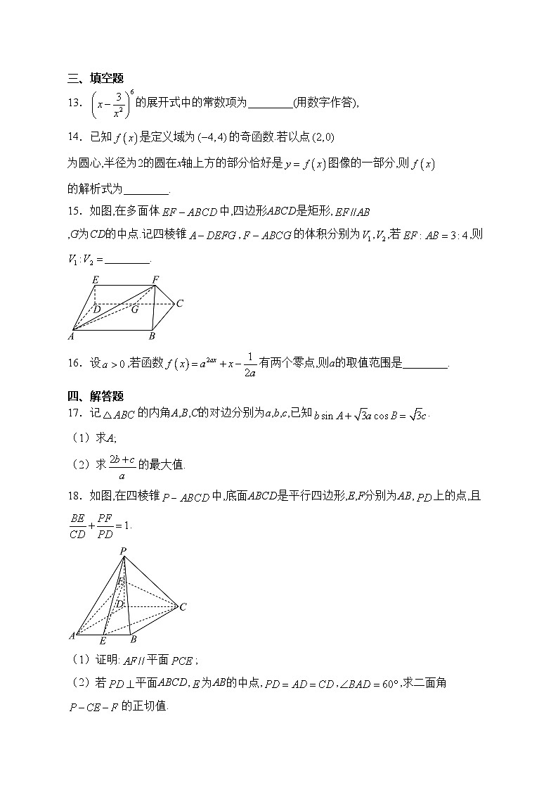 湖北省部分名校2023-2024学年高三上学期11月期中联考数学试卷(含答案)第3页