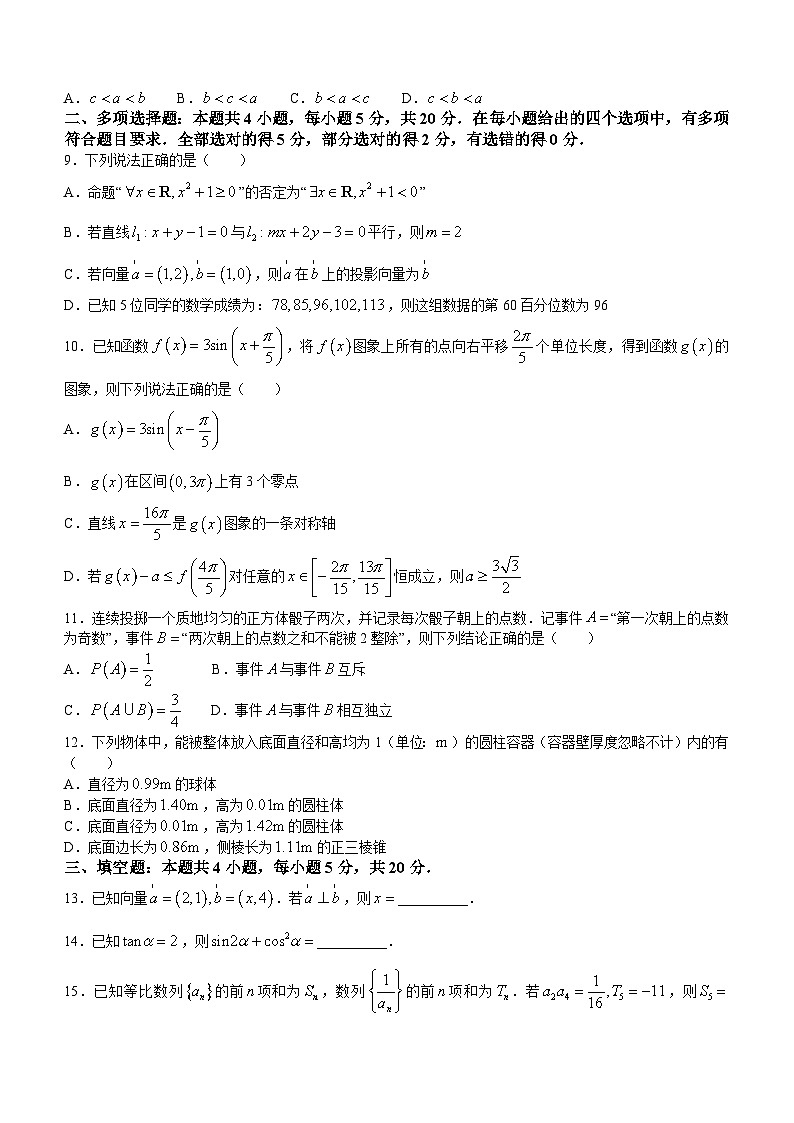贵州省六盘水市2023-2024学年高二上学期1月期末质量监测试题数学试题(Word版附答案)02