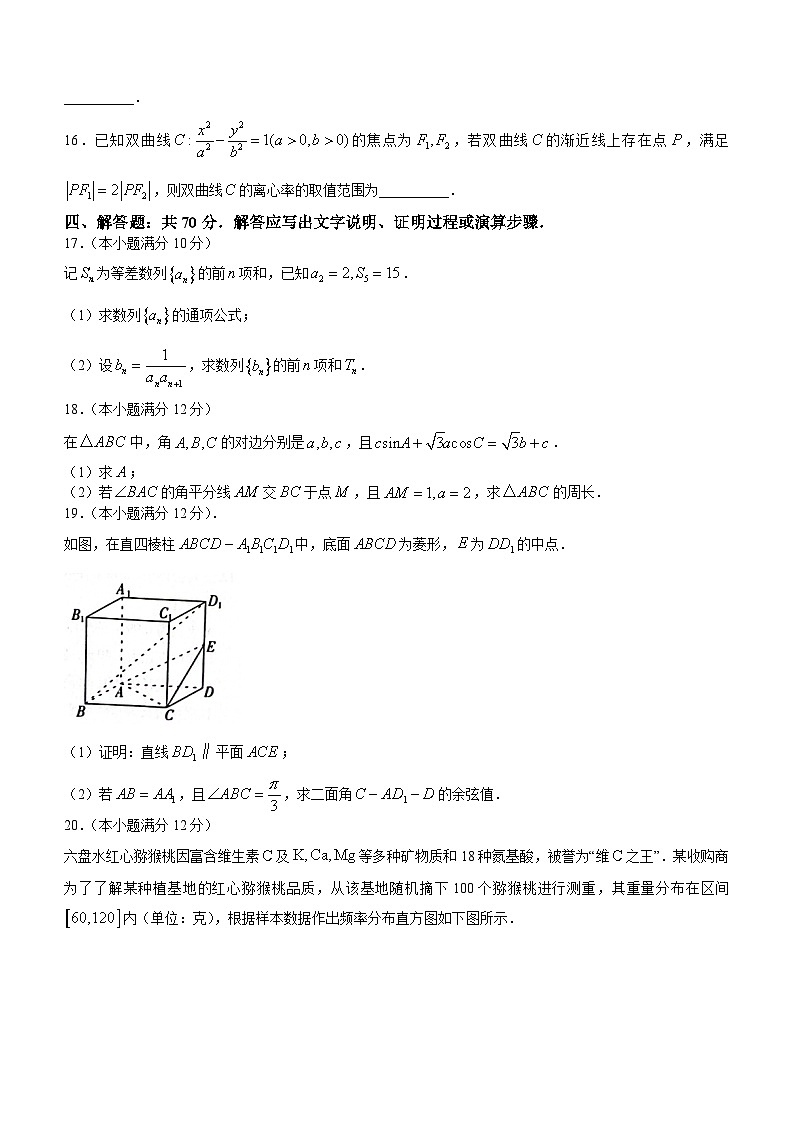 贵州省六盘水市2023-2024学年高二上学期1月期末质量监测试题数学试题(Word版附答案)03