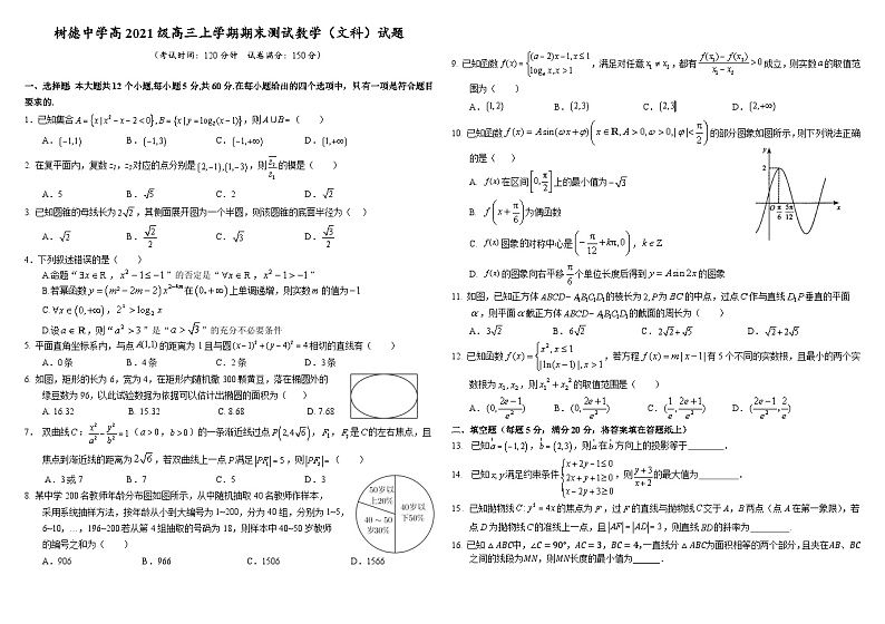 四川省成都市树德中学2023-2024学年高三上学期期末考试数学(文)试题第1页