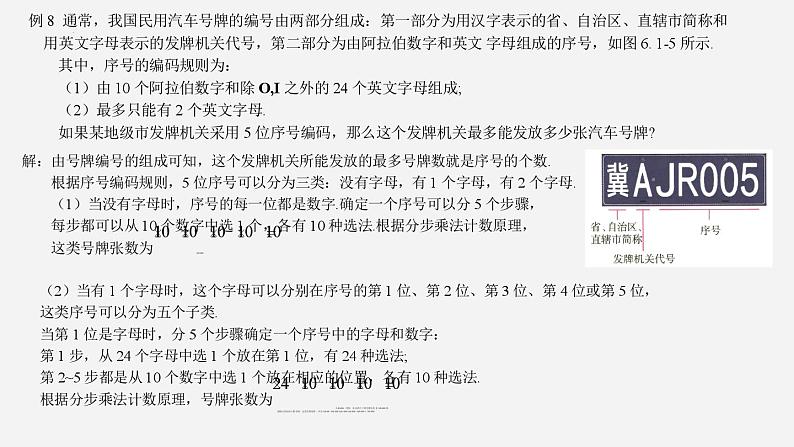 (人教A版(2019)选择性必修第三册)高二下学期数学 6.1.3 分类加法计数原理与分步乘法计数原理的综合应用 课件07