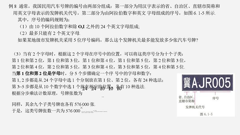 (人教A版(2019)选择性必修第三册)高二下学期数学 6.1.3 分类加法计数原理与分步乘法计数原理的综合应用 课件08