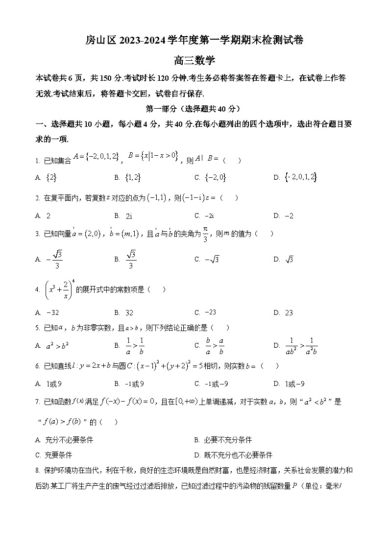 北京市房山区2023-2024学年高三上学期期末考试 数学 Word版含解析第1页