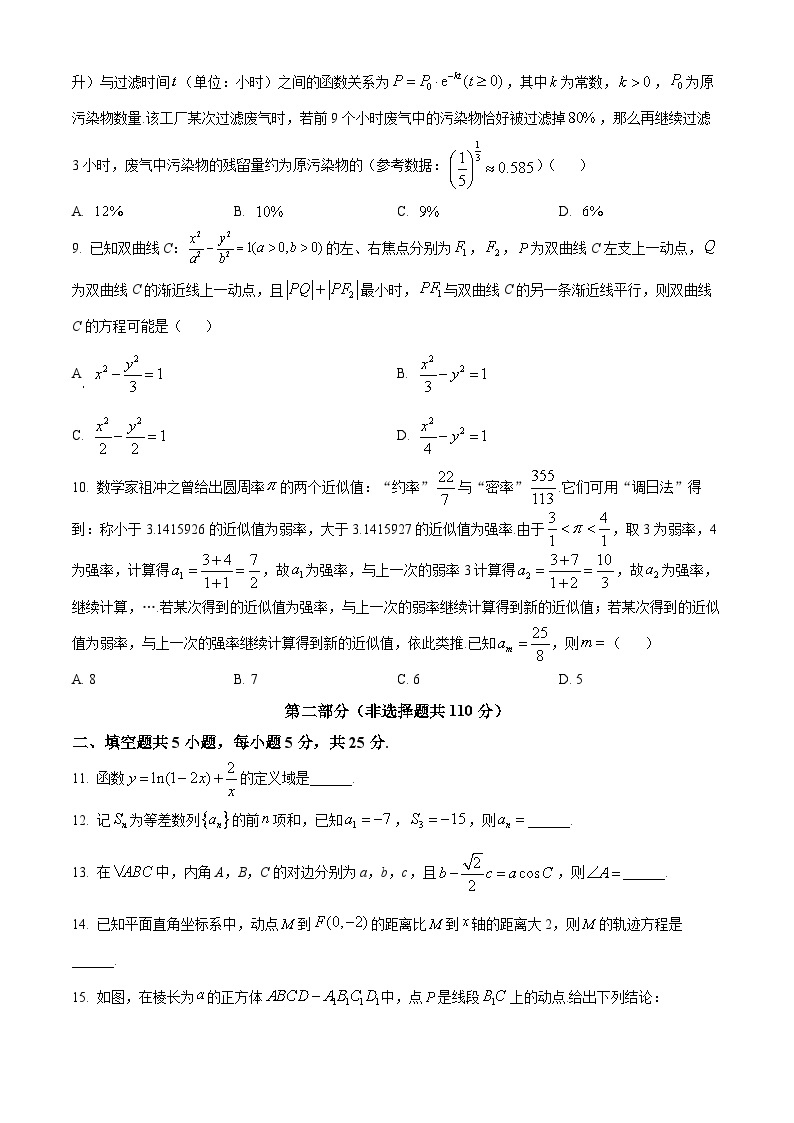 北京市房山区2023-2024学年高三上学期期末考试 数学 Word版含解析02