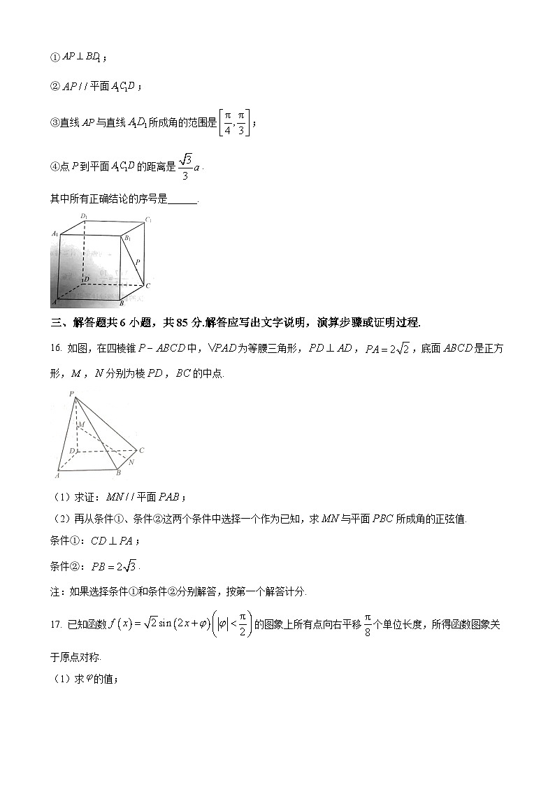 北京市房山区2023-2024学年高三上学期期末考试 数学 Word版含解析第3页