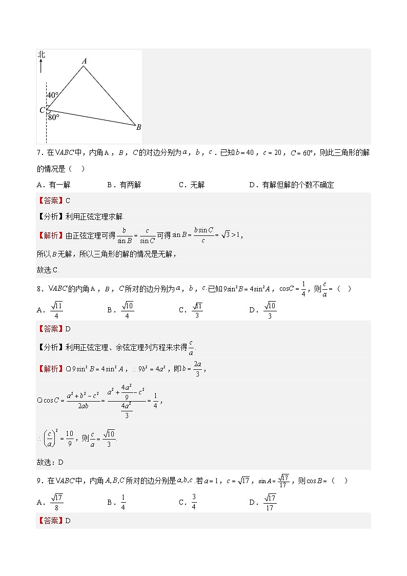 专题05 解三角形(重点)-2023-2024学年高一数学下学期期中期末复习高分突破(苏教版必修第二册)03