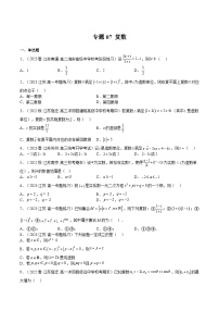 专题07 复数-2023-2024学年高一数学下学期期中期末复习高分突破（苏教版必修第二册）