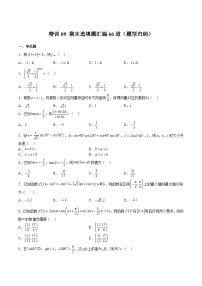 特训09 期末选填题汇编66道（题型归纳）-2023-2024学年高一数学下学期期中期末复习高分突破（苏教版必修第二册）