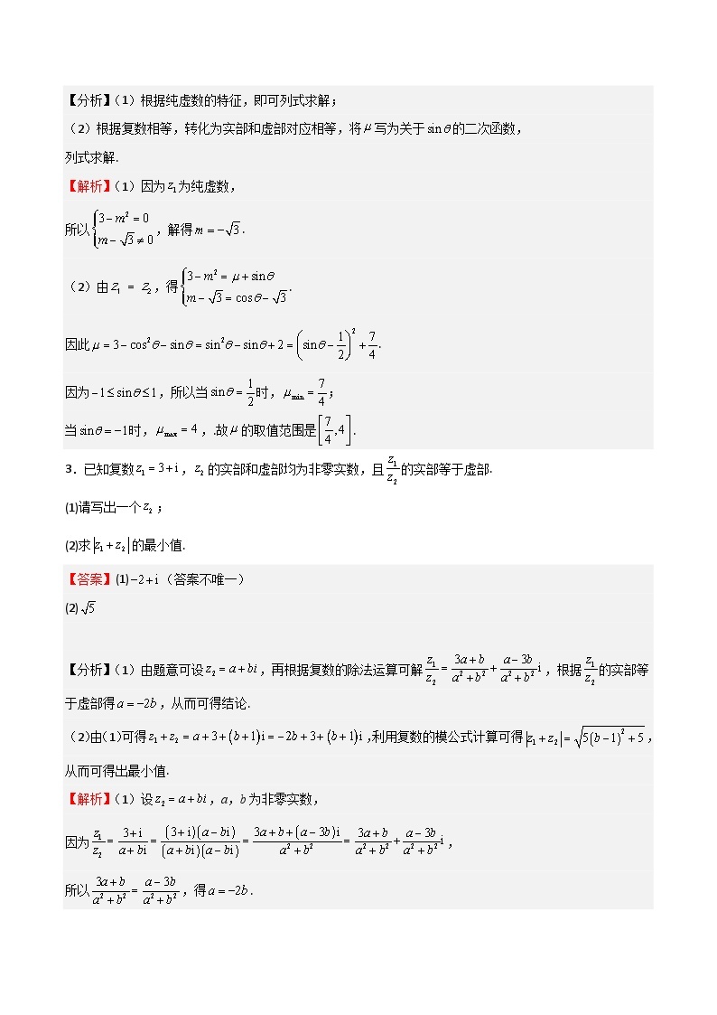 特训10 期末解答题汇编（题型归纳）-2023-2024学年高一数学下学期期中期末复习高分突破（苏教版必修第二册）02