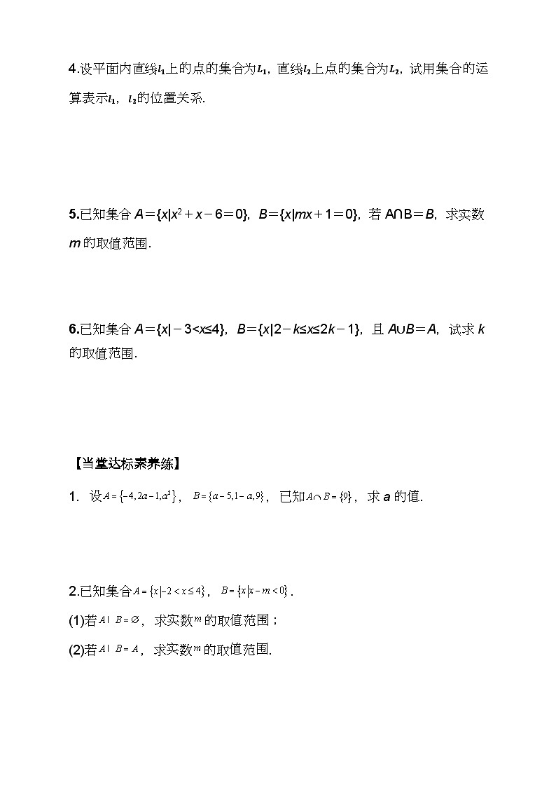 (人教A版2019必修第一册)高一数学同步分层训练 1.3 并集与交集(第1课时)(导学案)(原卷版+解析)第3页