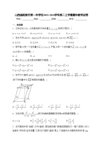 山西省阳泉市第一中学校2023-2024学年高二上学期期中数学试卷(含答案)