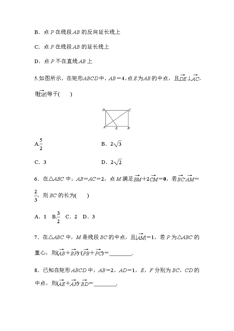 第六章 6.4.1 平面几何中的向量方法 课时练(含答案)—2024春高中数学人教A版必修第二册第2页
