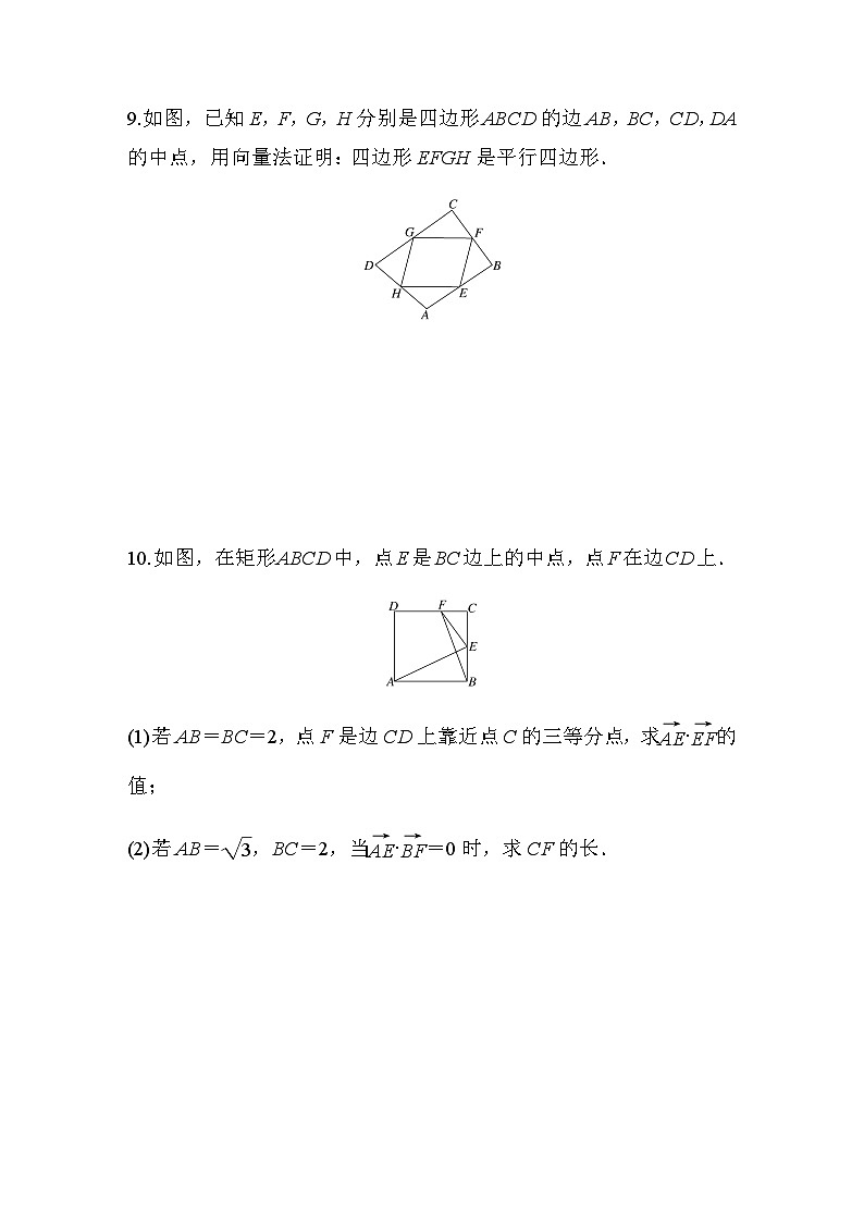 第六章 6.4.1 平面几何中的向量方法 课时练(含答案)—2024春高中数学人教A版必修第二册第3页