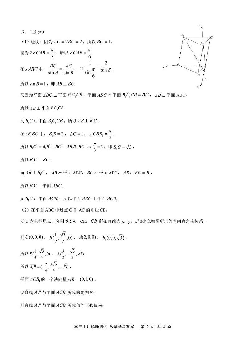 (答案)如皋市2024届高三1月诊断测试 数学参考答案第2页