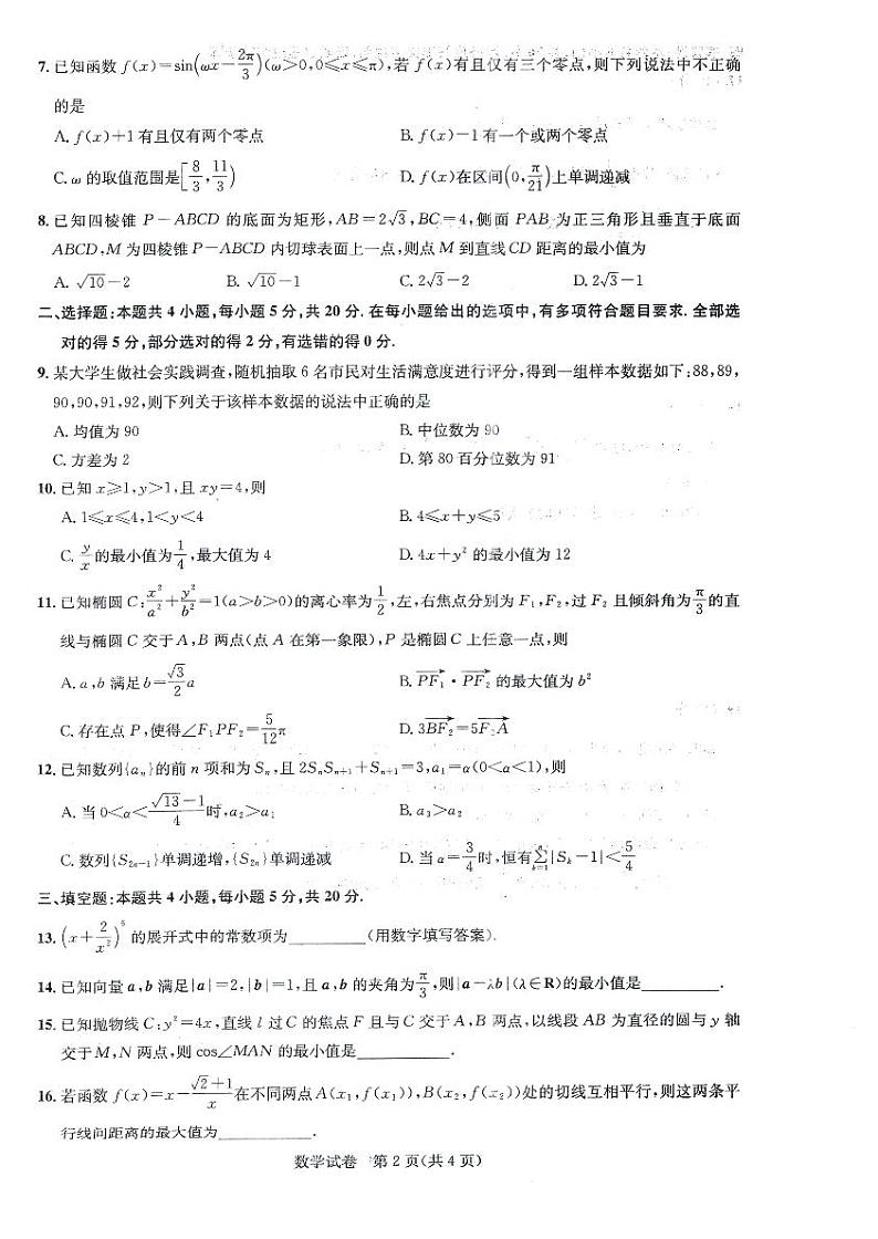 湖北高中名校联盟2024届高三第三次联考综合测评数学试卷第2页