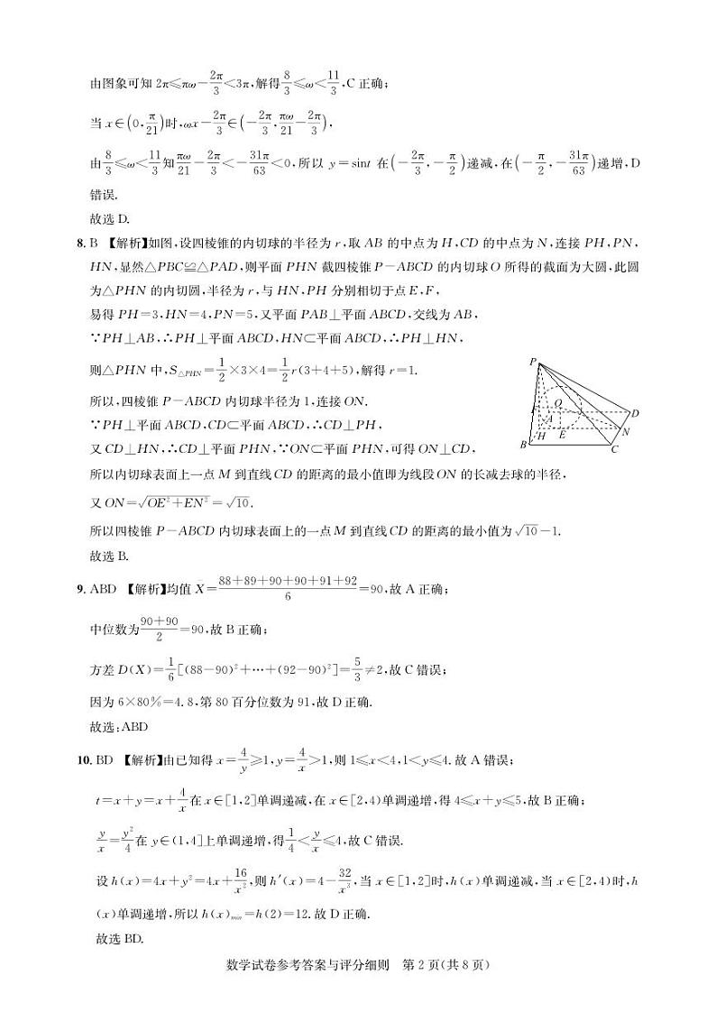 湖北省高中名校联盟2024届高三第三次联合测评-数学答案第2页