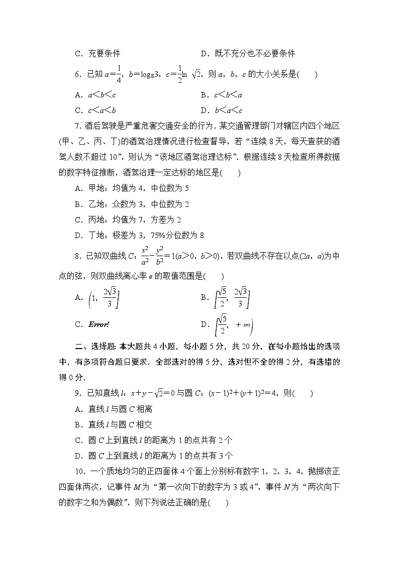 2024年高考数学第二轮复习:高考数学模拟试题精编(十二)02