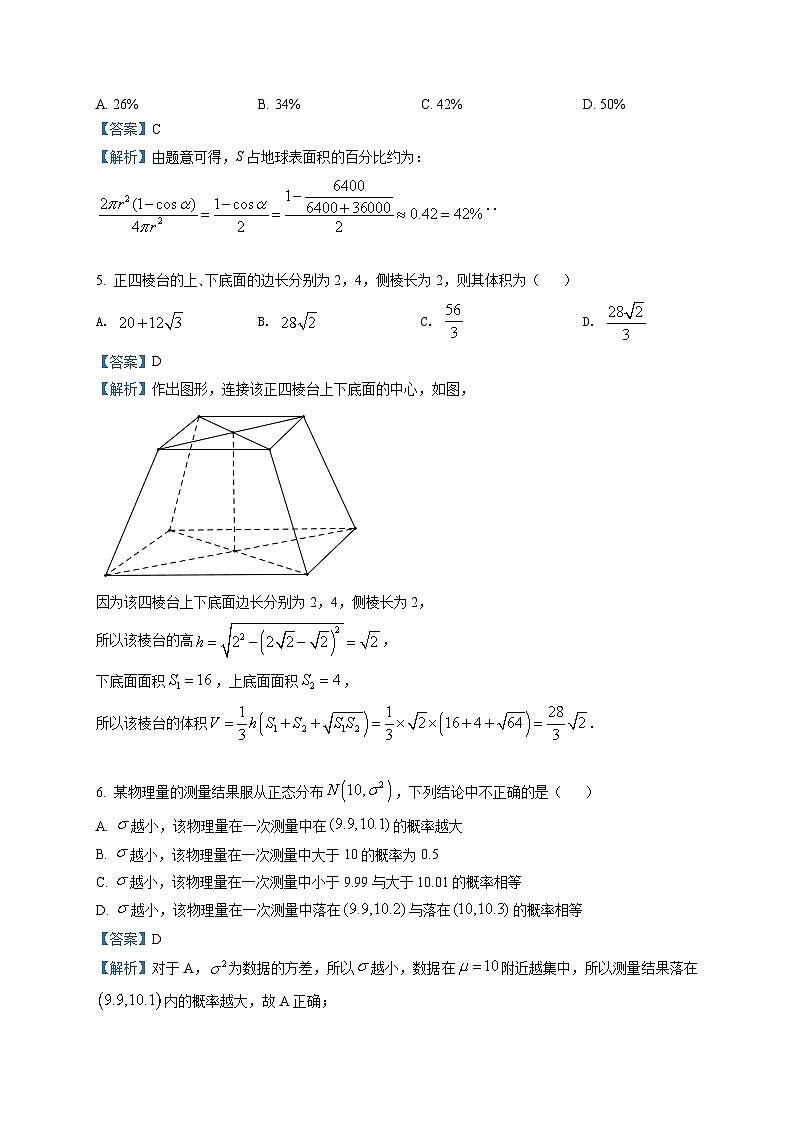 2024年高考数学重难点突破讲义:2021新高考II卷第2页
