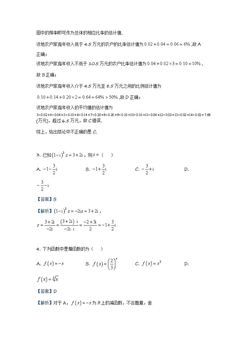 2024年高考数学重难点突破讲义:2021全国甲卷(文)第2页