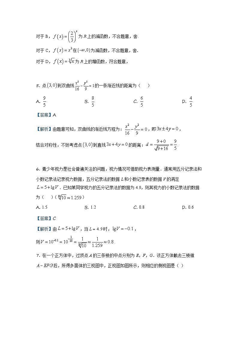2024年高考数学重难点突破讲义:2021全国甲卷(文)第3页