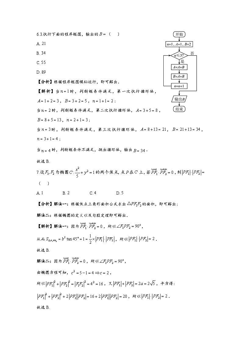 2024年高考数学重难点突破讲义:2023全国甲卷(文)03
