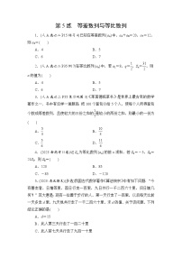 2024年高考数学重难点突破讲义：第5练　等差数列与等比数列