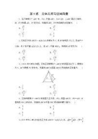 2024年高考数学重难点突破讲义:第9练 立体几何与空间向量