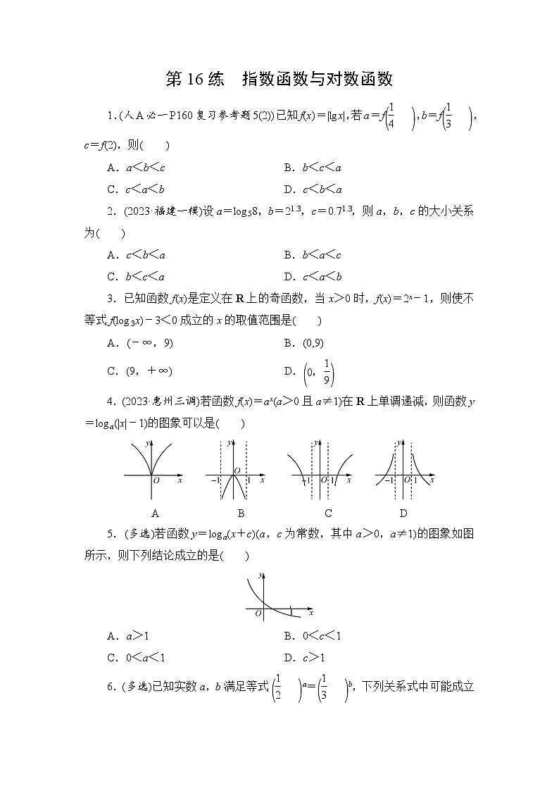 2024年高考数学重难点突破讲义:第16练 指数函数与对数函数01