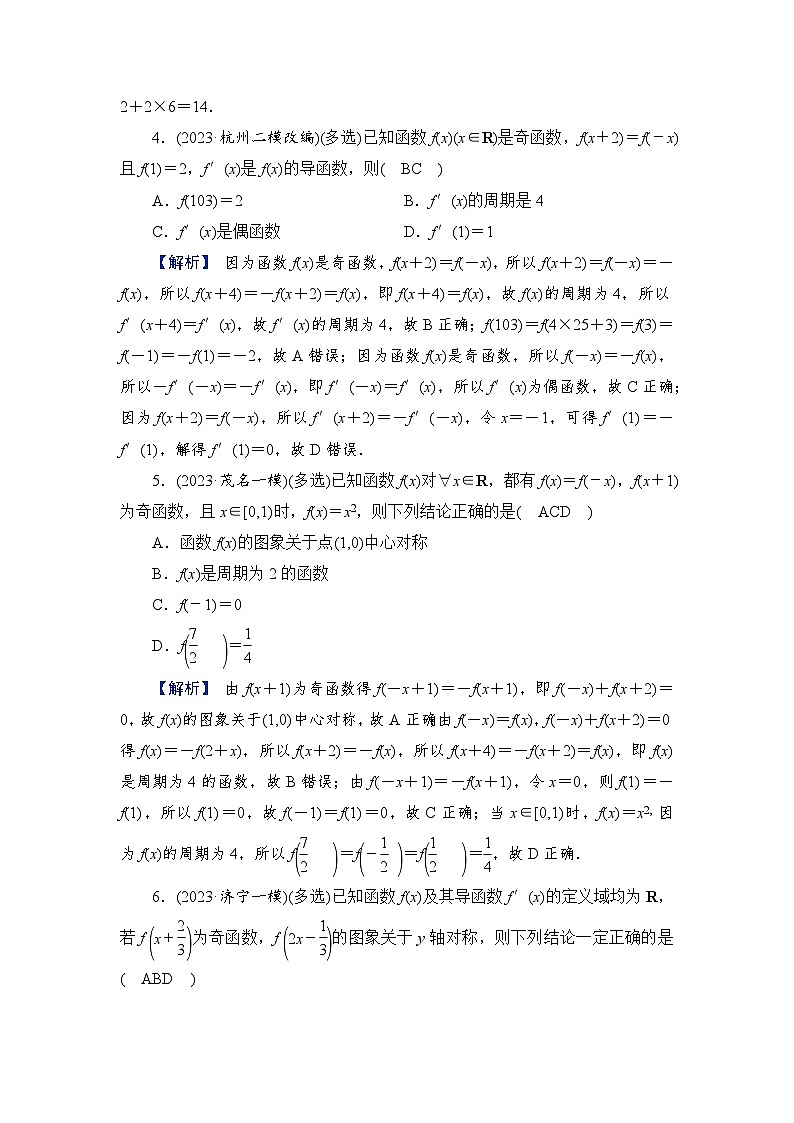 2024年高考数学重难点突破讲义:配套热练 特别策划2 微切口1 抽象函数的性质第2页