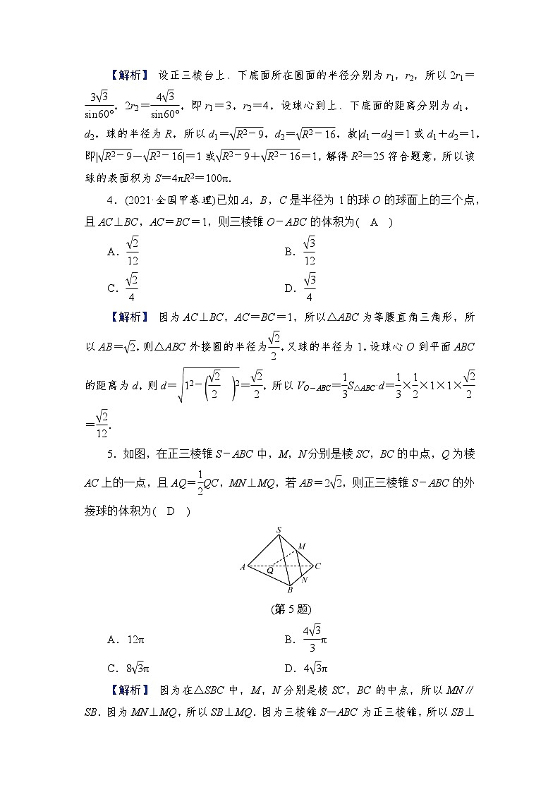 2024年高考数学重难点突破讲义:配套热练 特别策划2 微切口2 多面体的外接球与内切球02