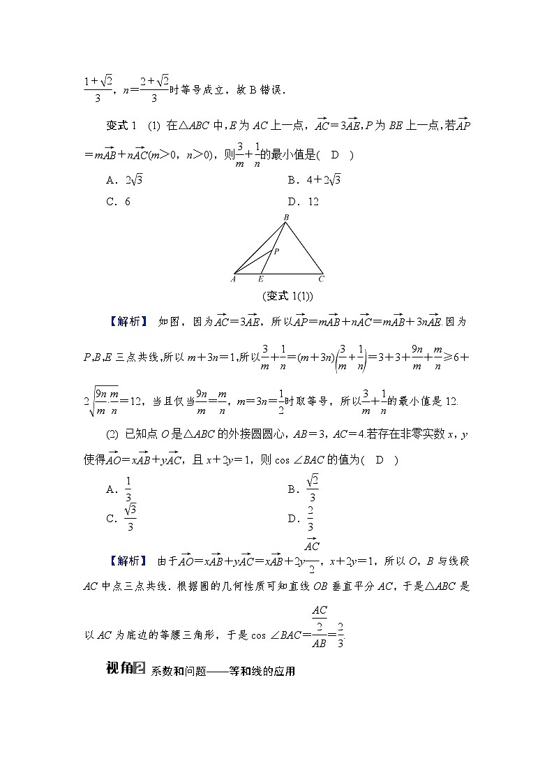 2024年高考数学重难点突破讲义:微切口1 抓住“爪形图”破解向量问题02
