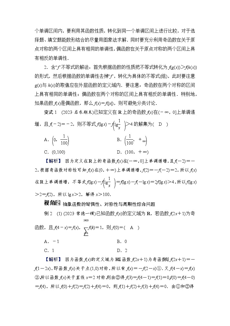 2024年高考数学重难点突破讲义:学案  特别策划2 微切口1 抽象函数的性质第2页