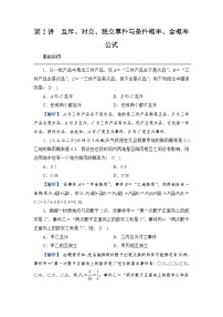 2024年高考数学重难点突破讲义:学案  第2讲 互斥、对立、独立事件与条件概率、全概率公式